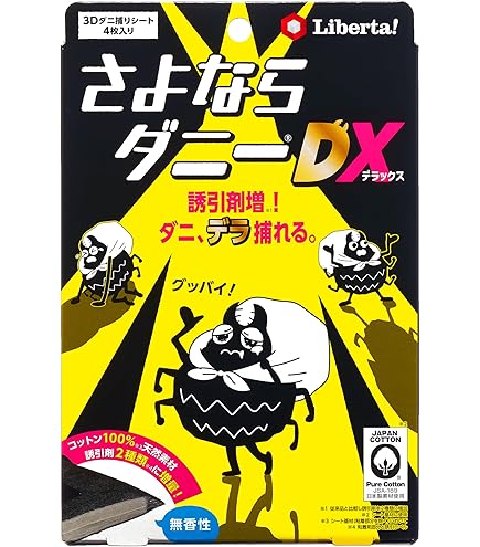 イースマイル 3Dダニ捕りシート4枚! 置くだけ!